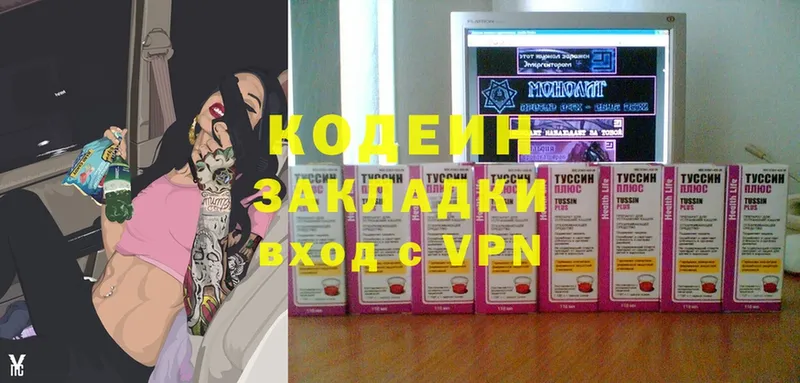 Кодеиновый сироп Lean Purple Drank  купить закладку  Морозовск 